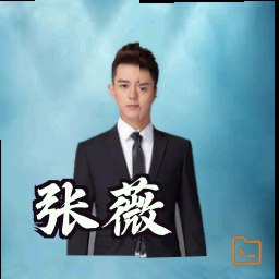 张薇