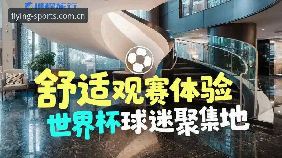 世界杯将至，约旦土耳其球迷为何陷入签证困境？飞亚体育平台如何助力观赛体验？