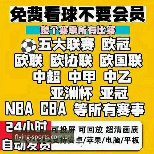 飞亚体育赛事网站2026最新版本 飞亚体育赛事网站2026最新版本全面评测:从下载到实战的完整体验报告